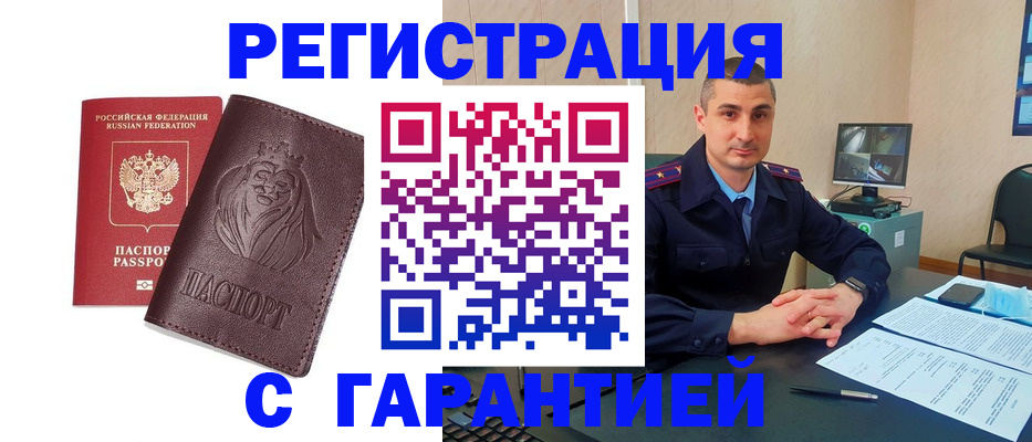прописка для военкомата в Краснослободске