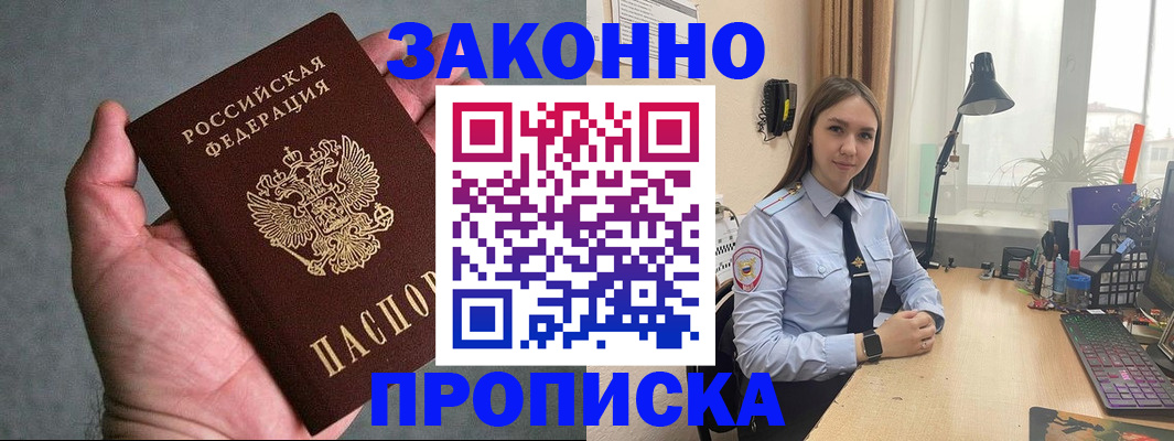 прописка гарантия в Краснослободске